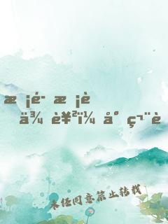 惡魔校草來襲：小笨蛋，別跑
